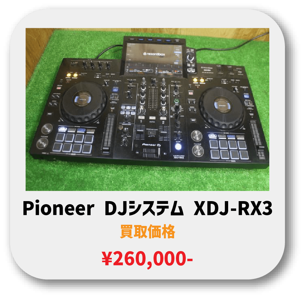 パイオニアXDJ-RX3